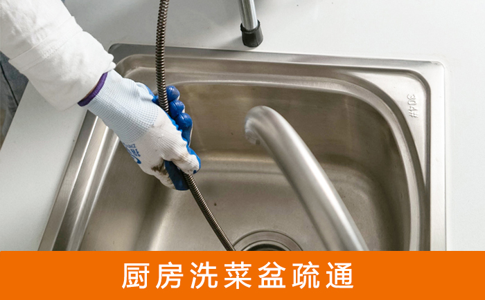 若尔盖洗菜池疏通